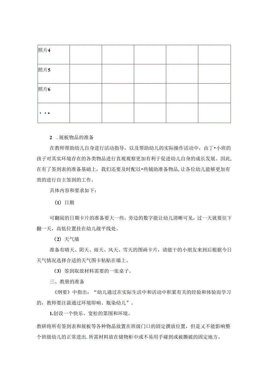 小班签到活动的探索研究.docx_第3页