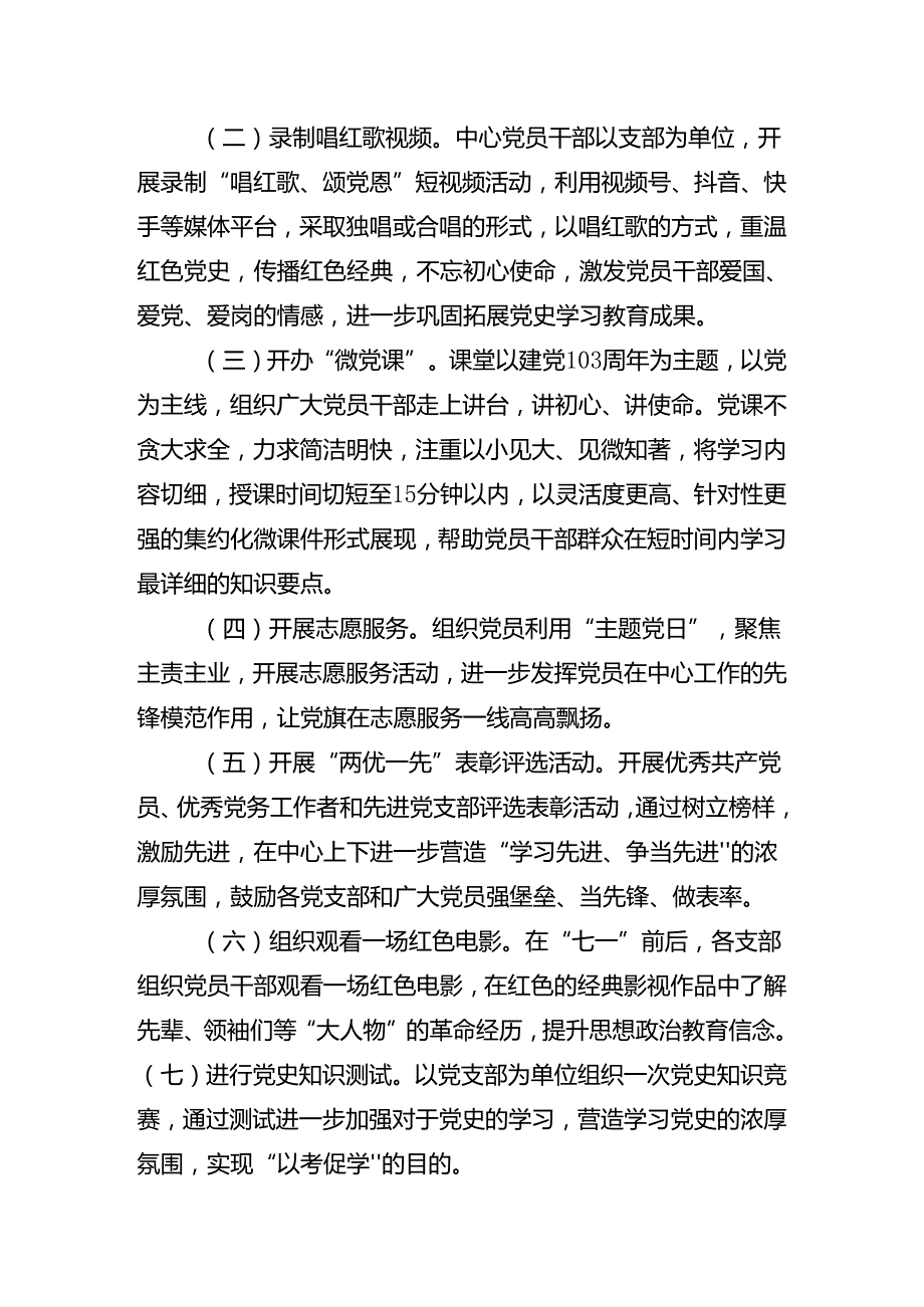 2024庆祝“七一”建党节的实施方案.docx_第2页