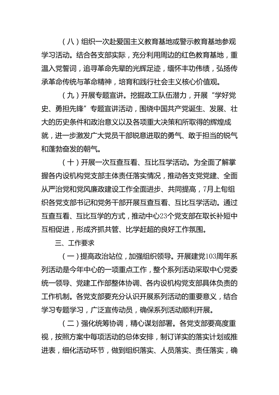 2024庆祝“七一”建党节的实施方案.docx_第3页