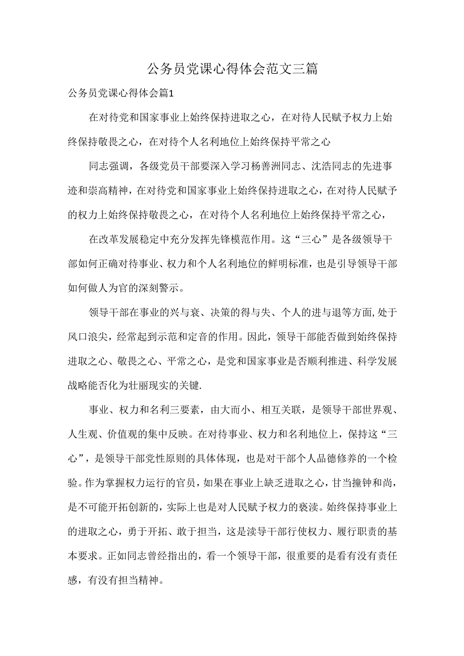 公务员党课心得体会范文三篇.docx_第1页