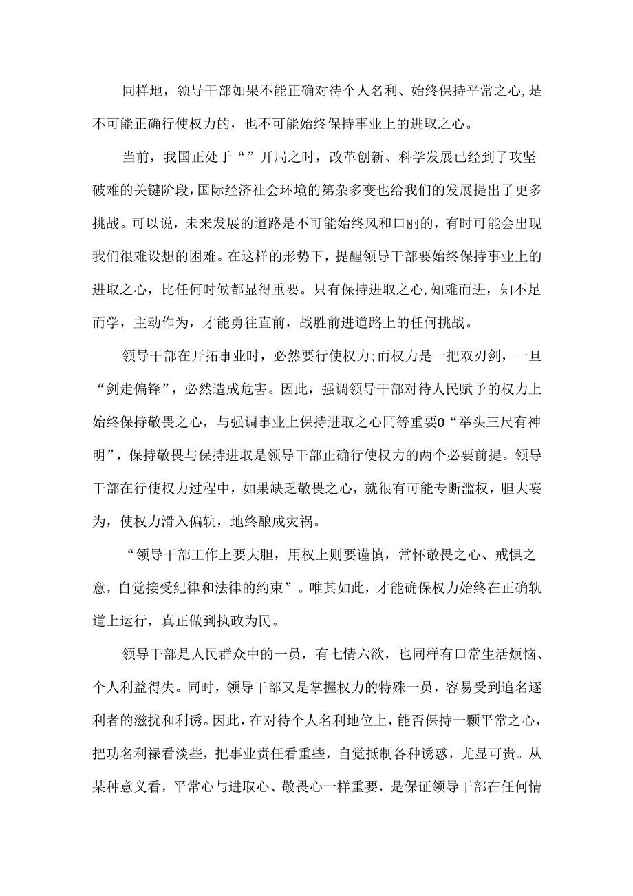 公务员党课心得体会范文三篇.docx_第2页