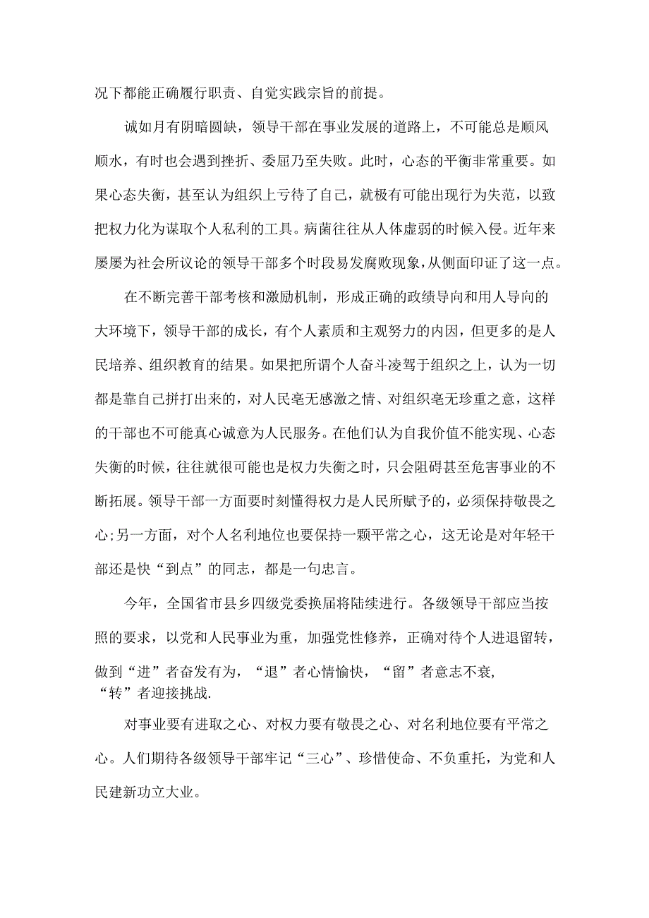 公务员党课心得体会范文三篇.docx_第3页