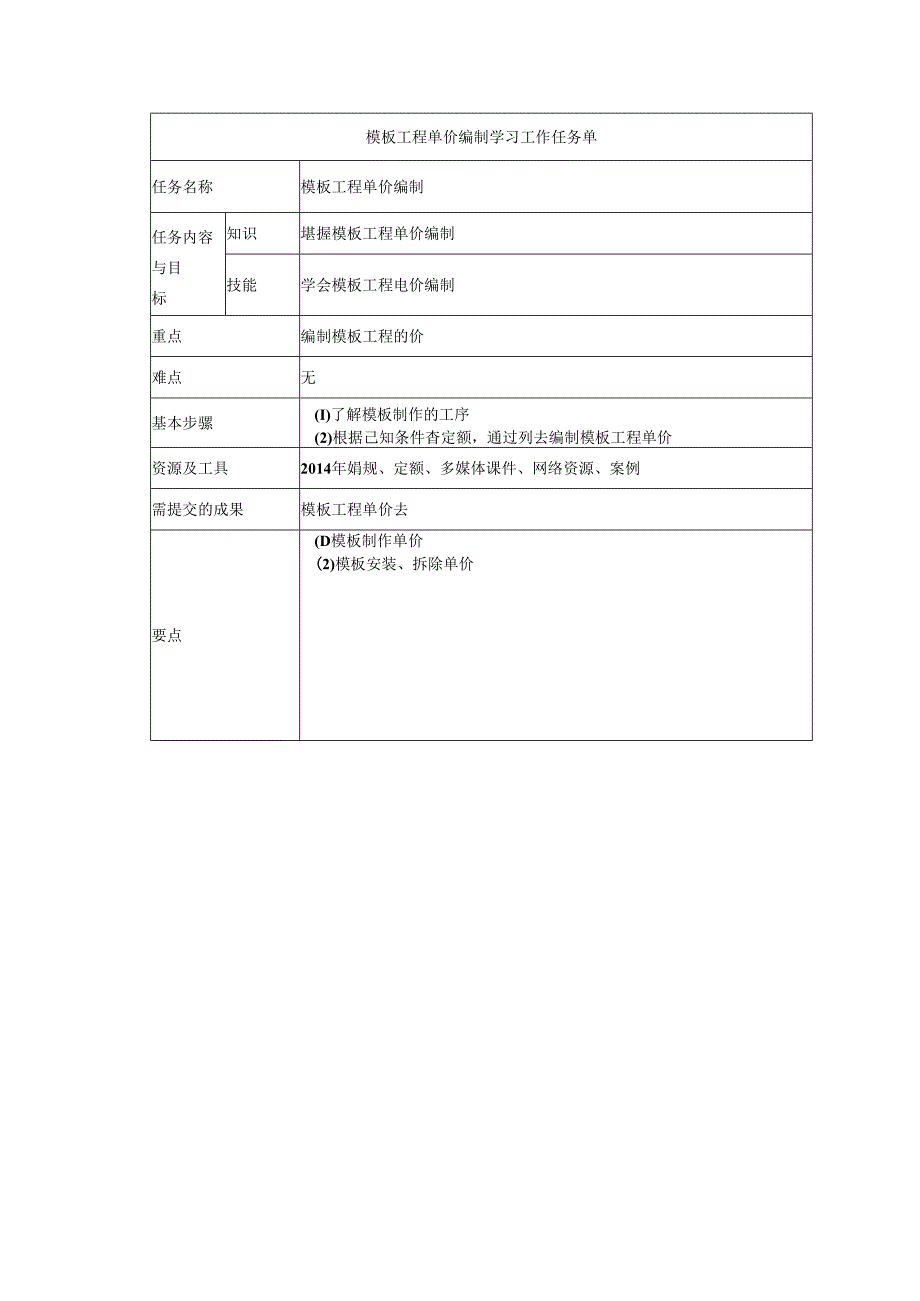 水利工程建筑预算定额教案5模板工程单价构成及计算.docx_第3页