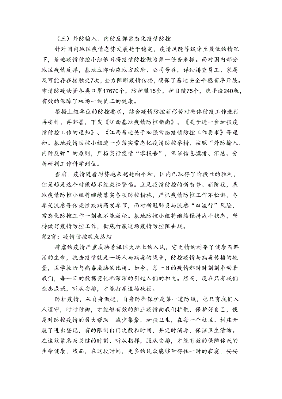 疫情防控观点总结【三篇】.docx_第2页