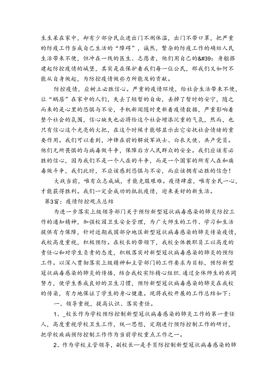 疫情防控观点总结【三篇】.docx_第3页