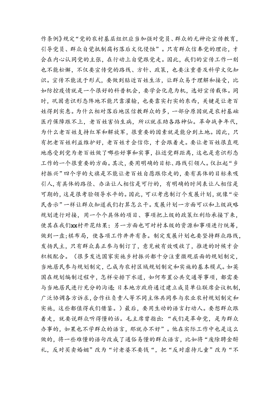乡村振兴专题党课讲稿范文(通用11篇).docx_第2页