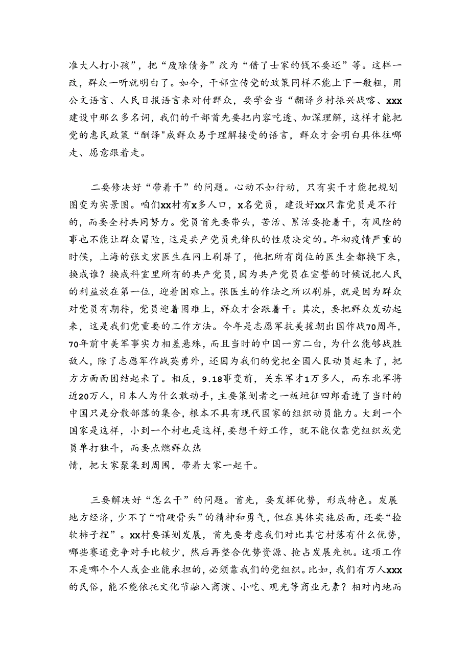 乡村振兴专题党课讲稿范文(通用11篇).docx_第3页