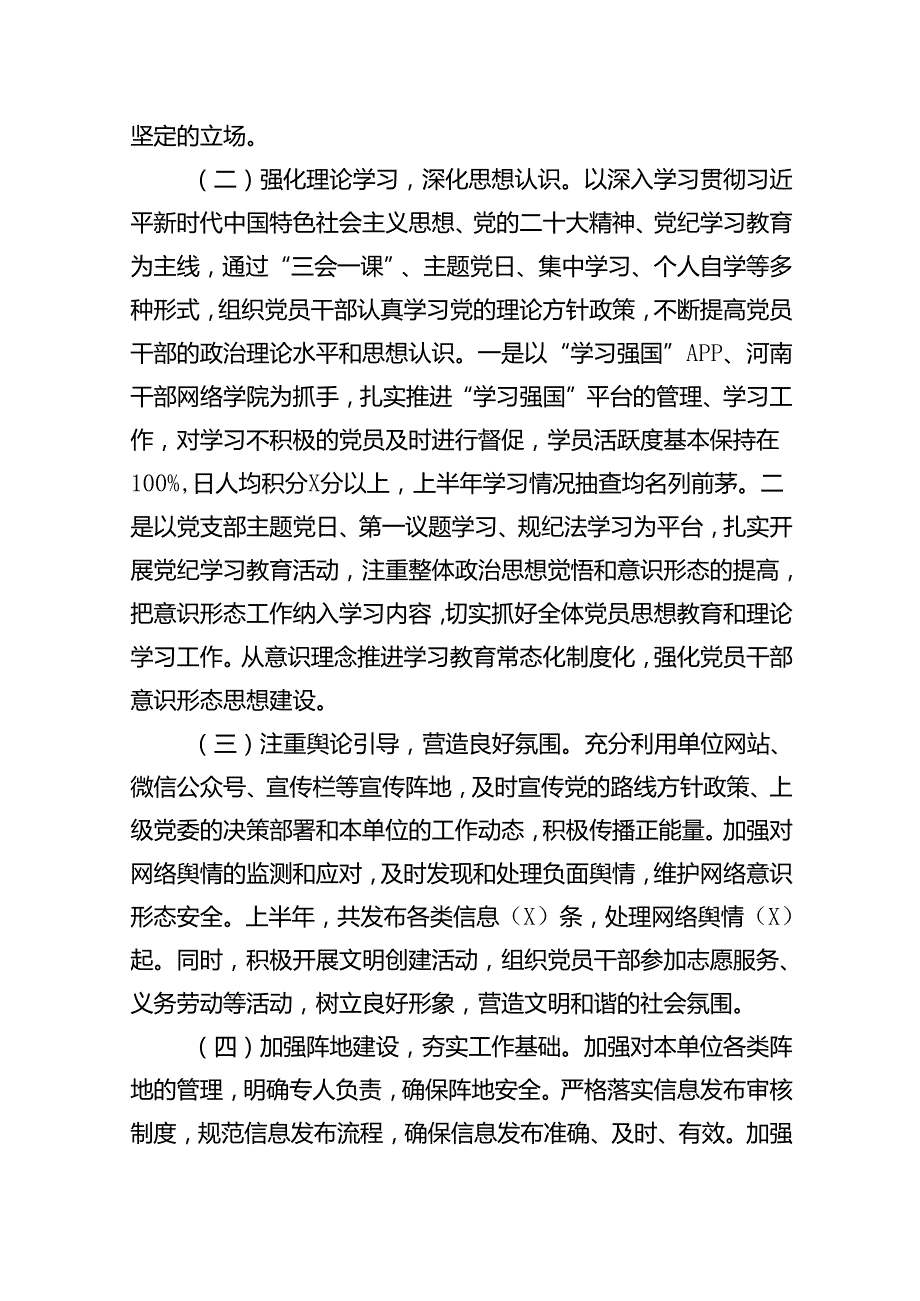 局2024年上半年意识形态分析研判报告15篇（精选版）.docx_第2页