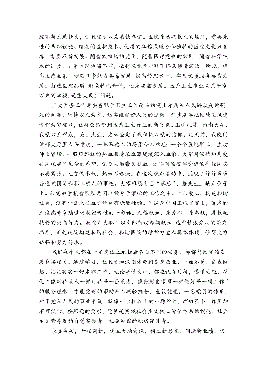 思想汇报总结（32篇）.docx_第3页