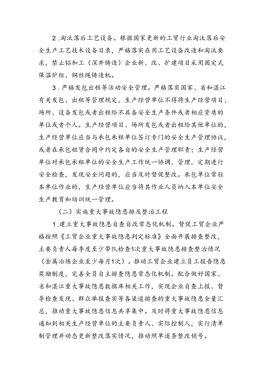 街道工贸行业安全生产治本攻坚三年行动方案（20242026年）8篇（精选版）.docx_第3页