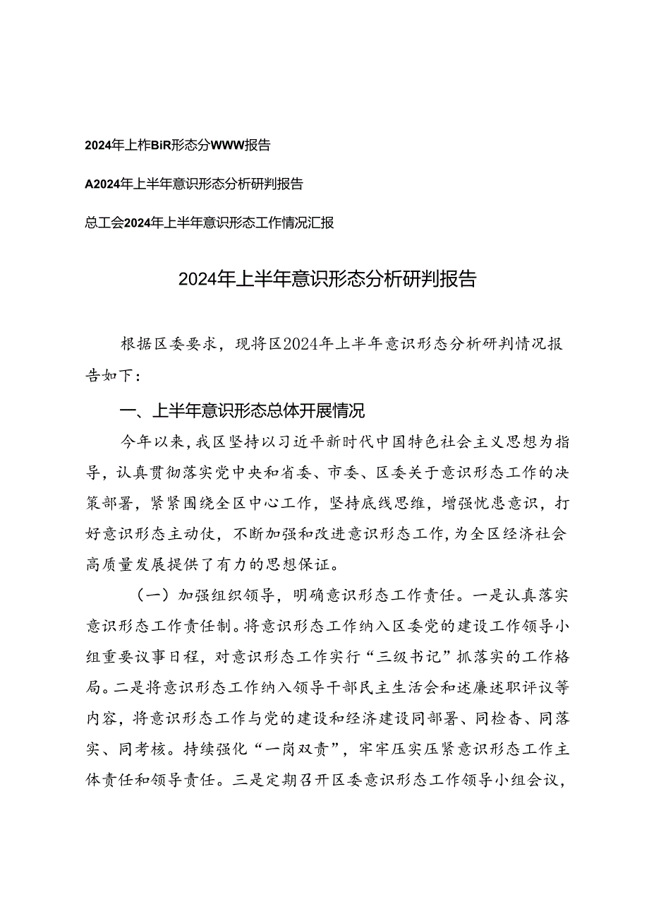 某县2024年上半年意识形态分析研判报告、2024年上半年意识形态工作情况汇报.docx_第1页