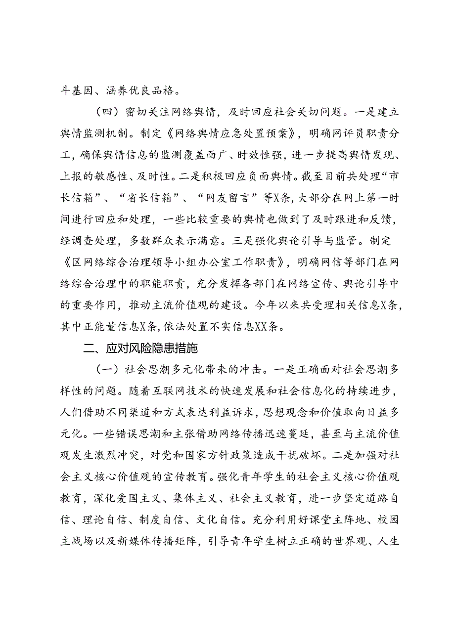 某县2024年上半年意识形态分析研判报告、2024年上半年意识形态工作情况汇报.docx_第3页