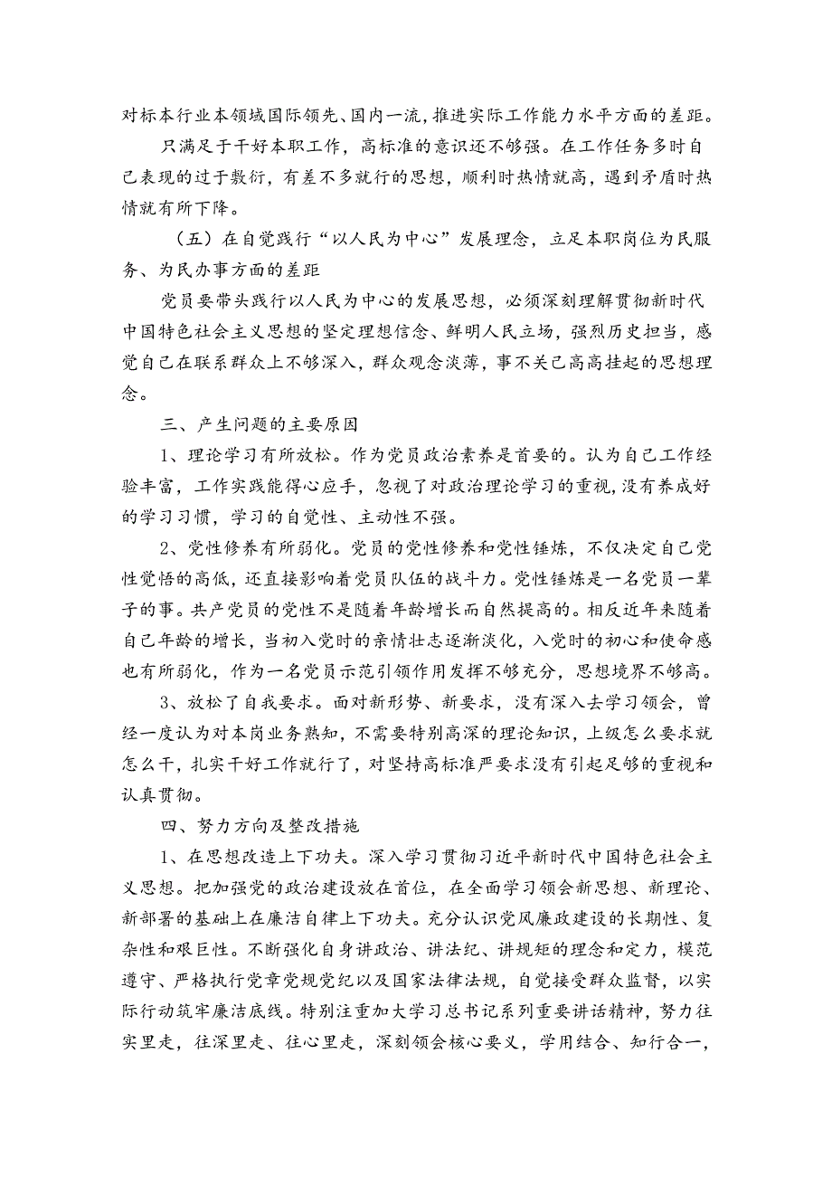 国有企业党委委员党史学习教育专题组织生活会个人对照检查材料(通用7篇).docx_第2页