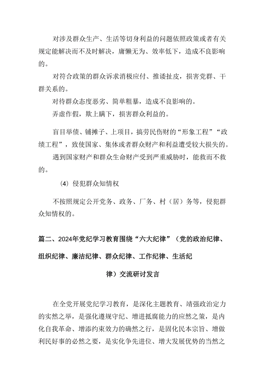 学习廉洁纪律及群众纪律等六大纪律的研讨交流发言材料（共八篇选择）.docx_第3页