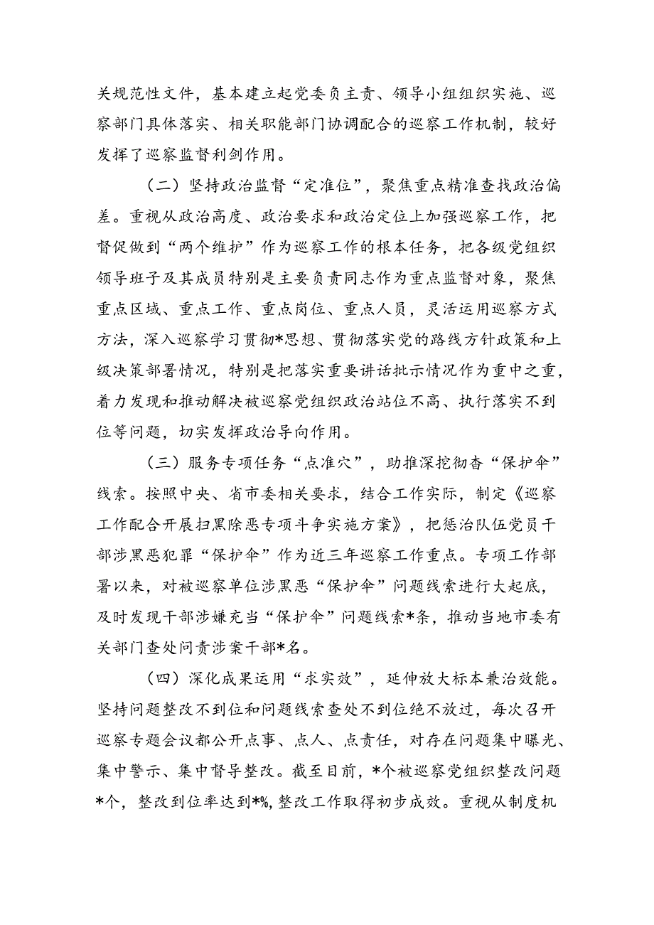 巡察工作推进强调要求部署.docx_第2页