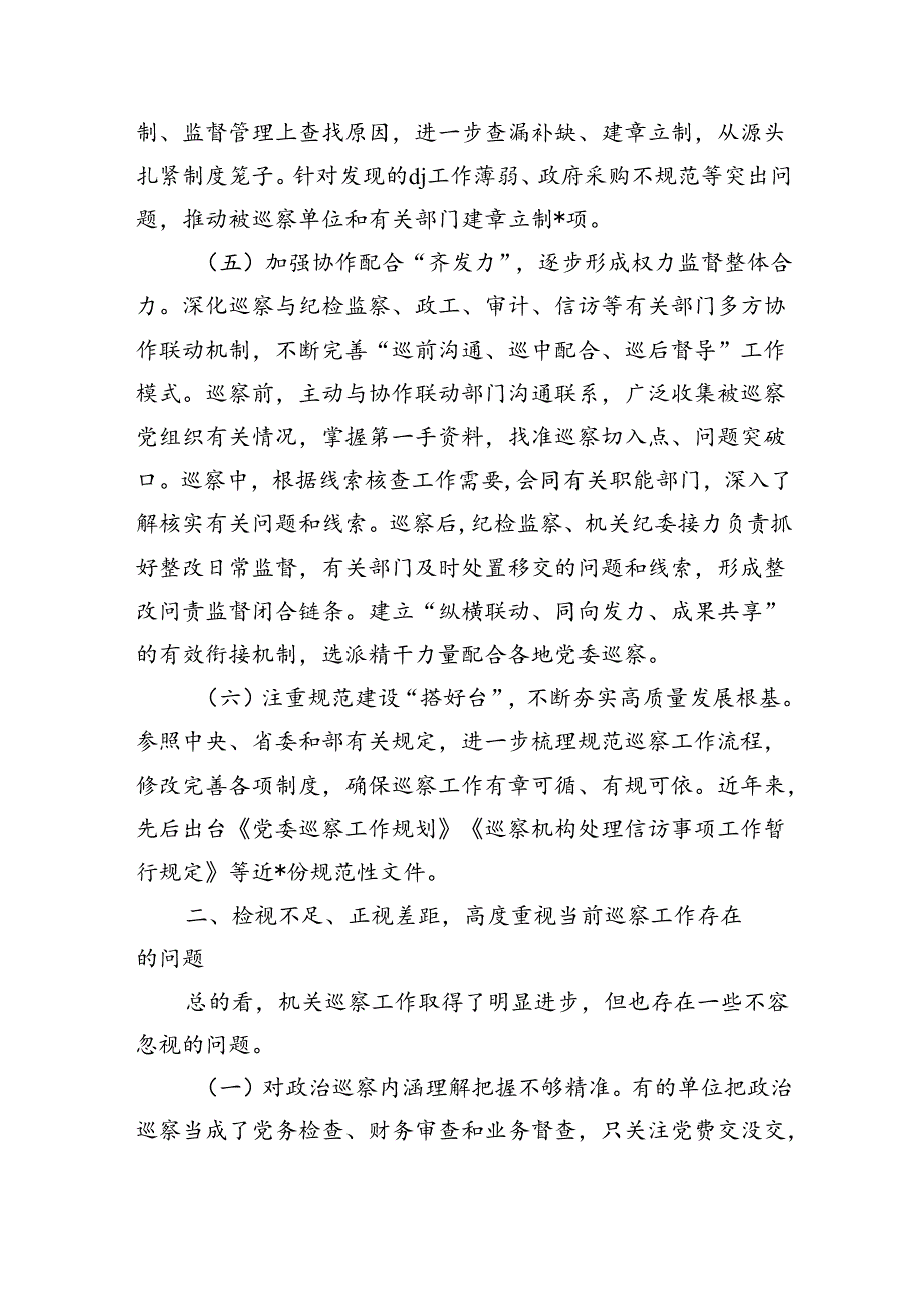 巡察工作推进强调要求部署.docx_第3页