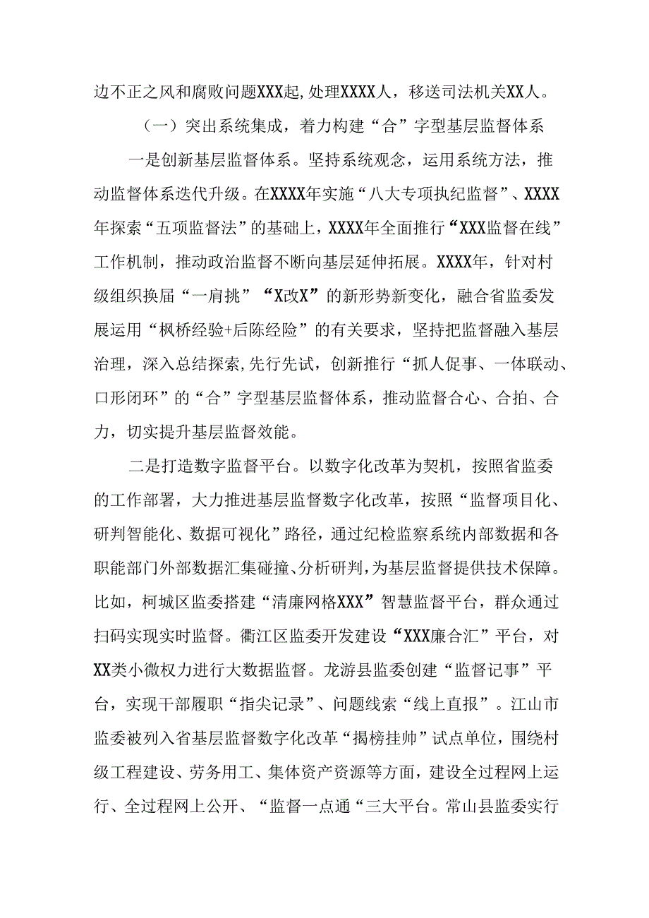 关于整治群众身边腐败问题和不正之风工作情况的报告(19篇).docx_第2页