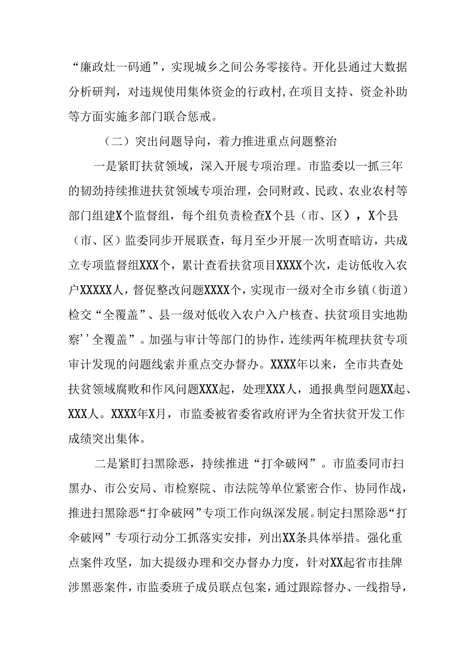 关于整治群众身边腐败问题和不正之风工作情况的报告(19篇).docx_第3页