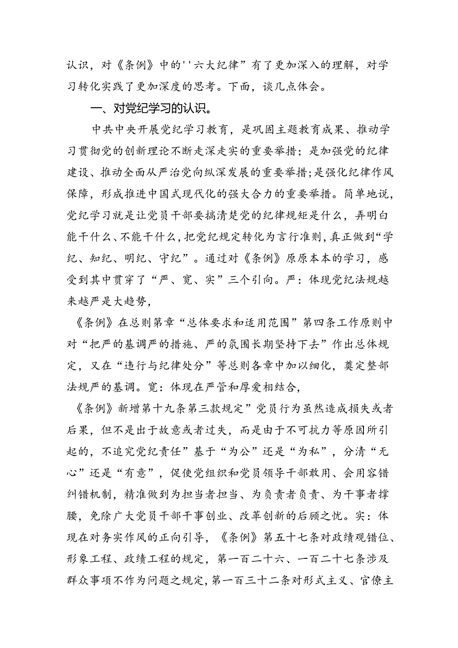 (八篇)学习廉洁纪律及群众纪律等六大纪律的研讨交流发言材料合集.docx_第2页