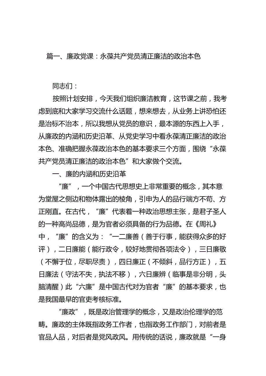 （15篇）【廉政廉洁党课】2024年廉政廉洁专题党课讲稿.docx_第2页