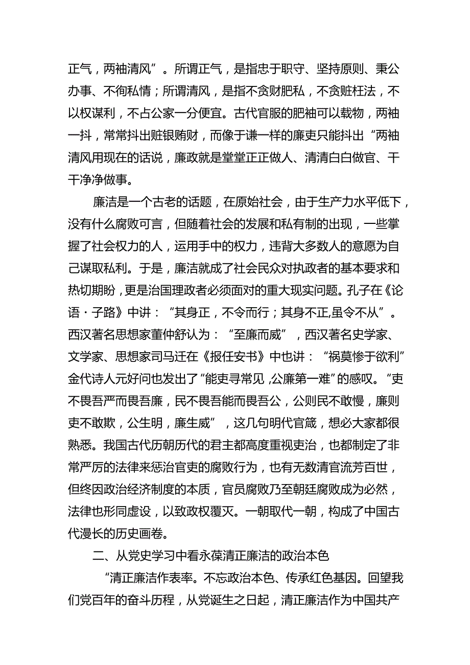 （15篇）【廉政廉洁党课】2024年廉政廉洁专题党课讲稿.docx_第3页