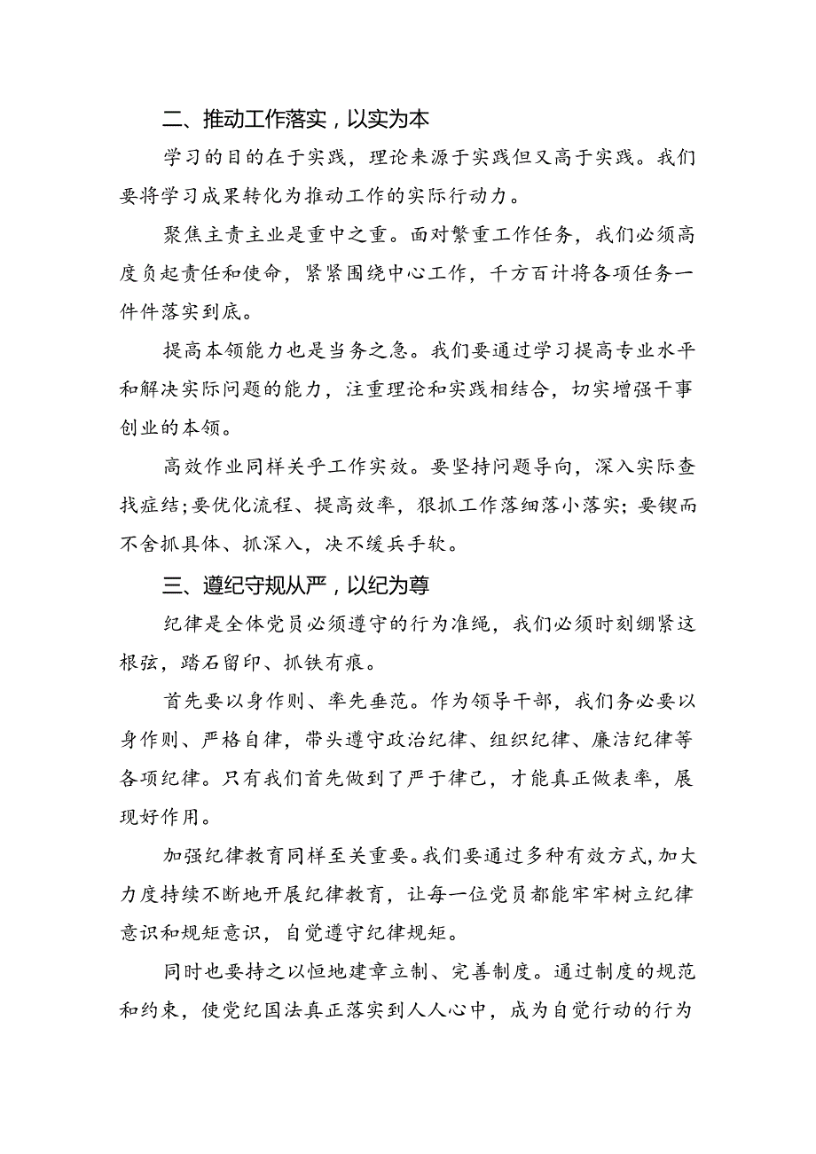 9篇【党纪学习教育】在党纪学习教育研讨会上的讲话（最新版）.docx_第2页