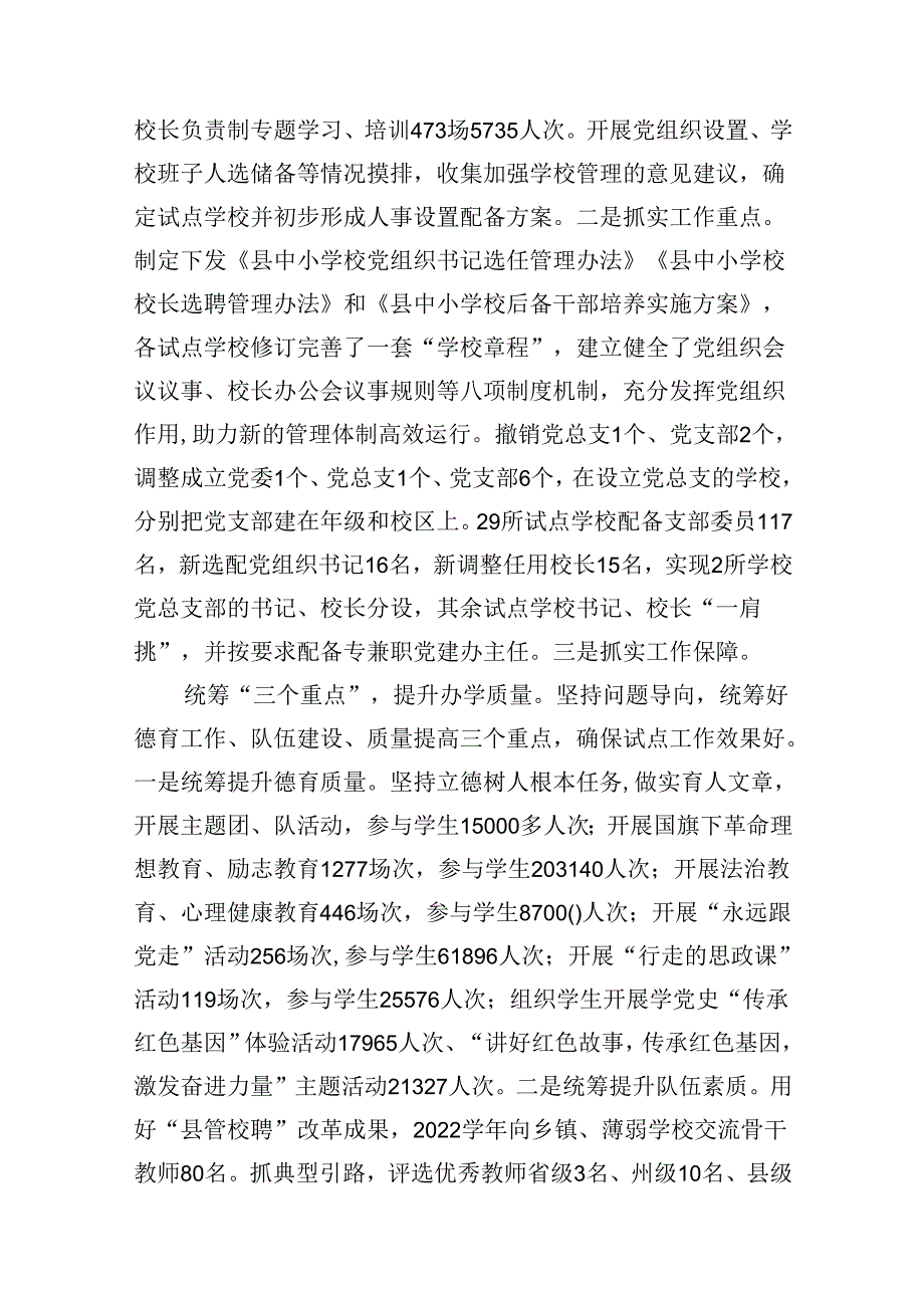贯彻落实中小学校党组织领导的校长负责制典型经验情况总结7篇（详细版）.docx_第3页