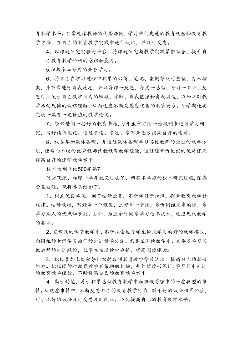 校本培训总结500字（34篇）.docx_第3页