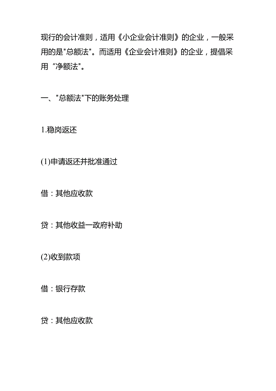 记账实操稳岗补贴与稳岗返还的账务处理.docx_第2页