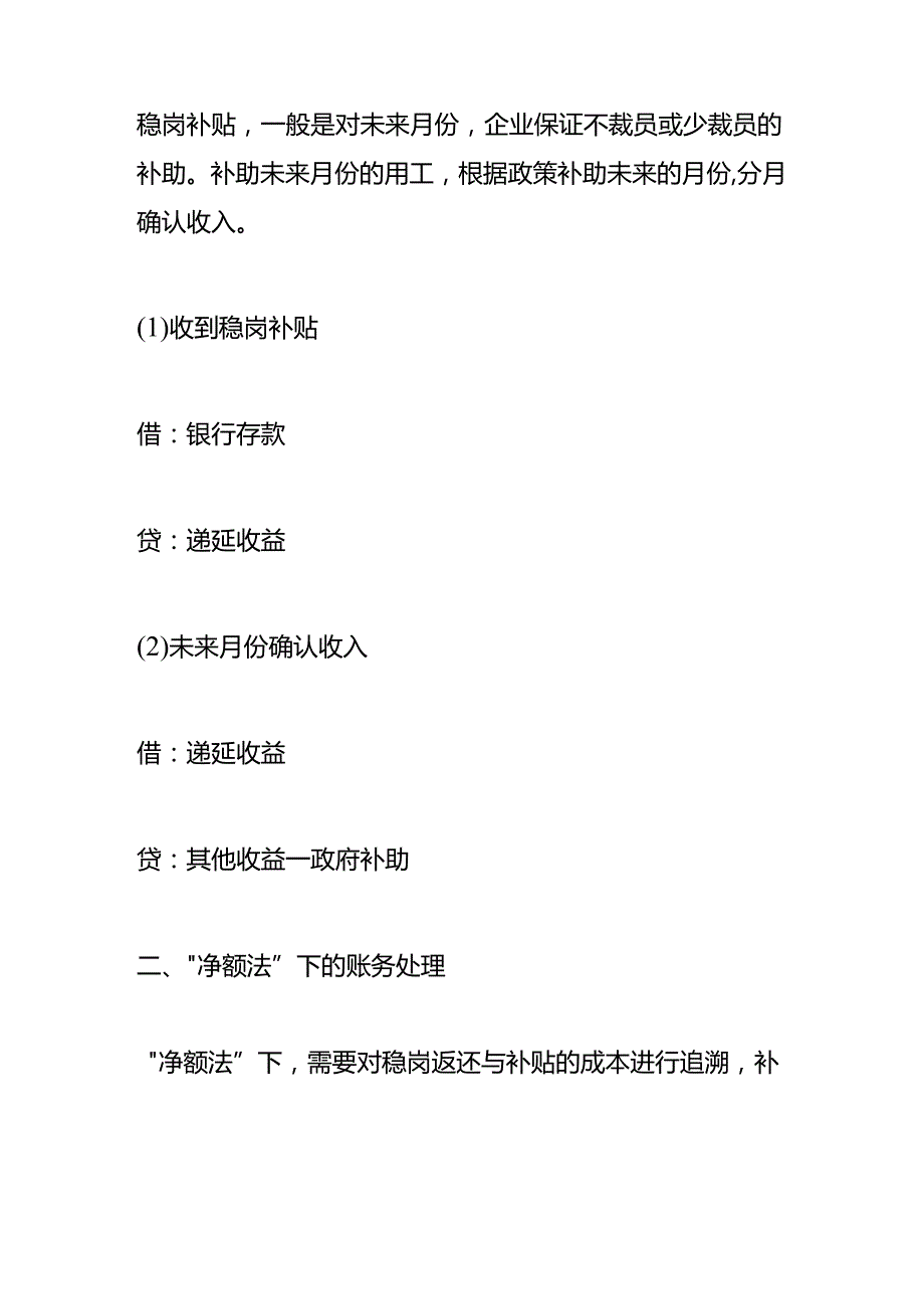 记账实操稳岗补贴与稳岗返还的账务处理.docx_第3页
