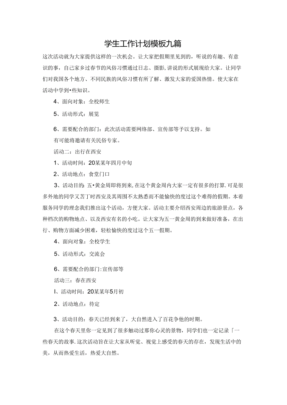 学生工作计划模板九篇.docx_第1页