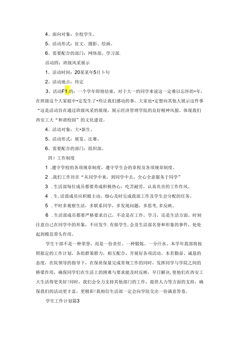 学生工作计划模板九篇.docx_第2页