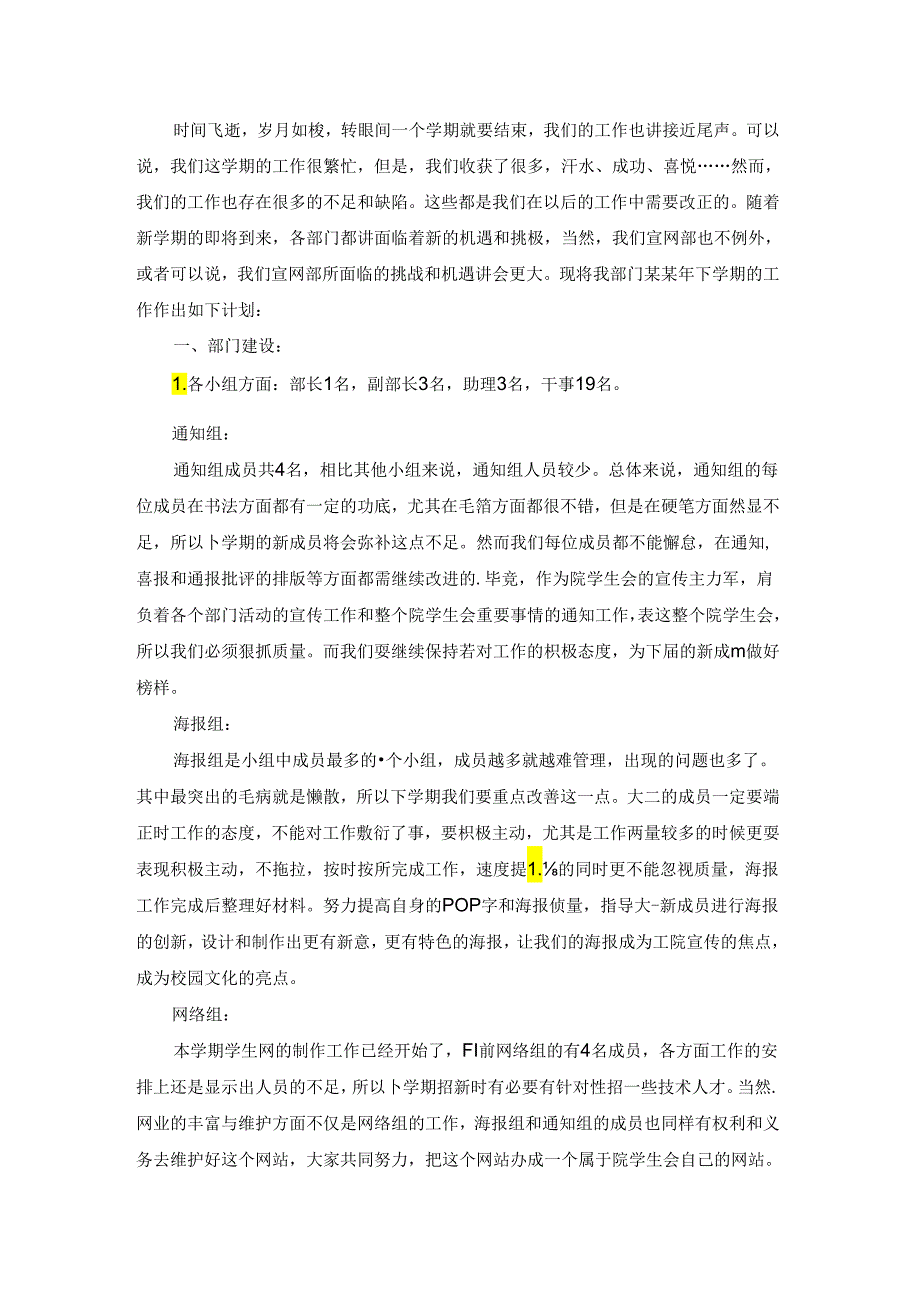 学生工作计划模板九篇.docx_第3页