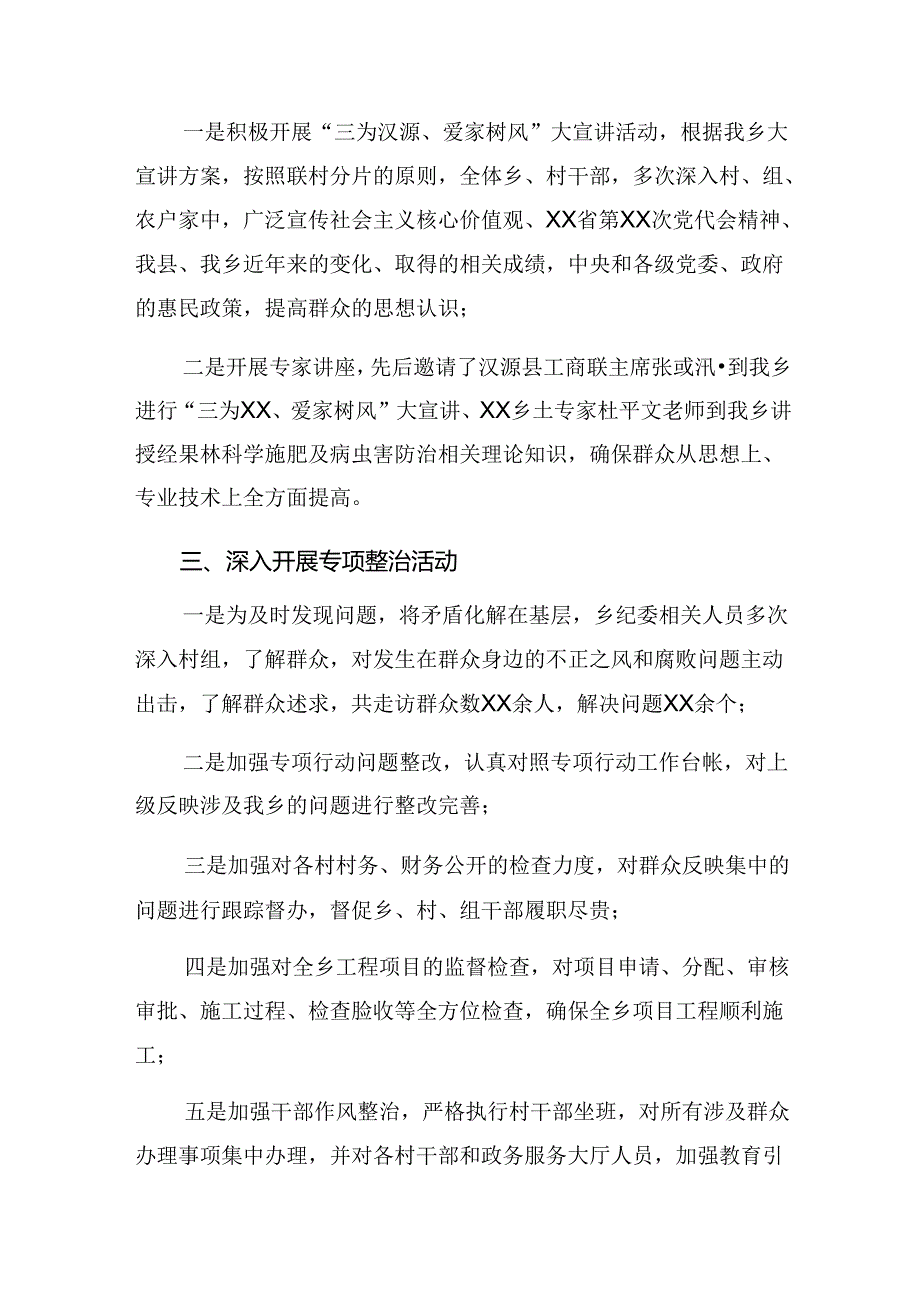 （9篇）关于学习贯彻2024年集中整治群众身边腐败和不正之风问题开展总结报告内附简报.docx_第2页