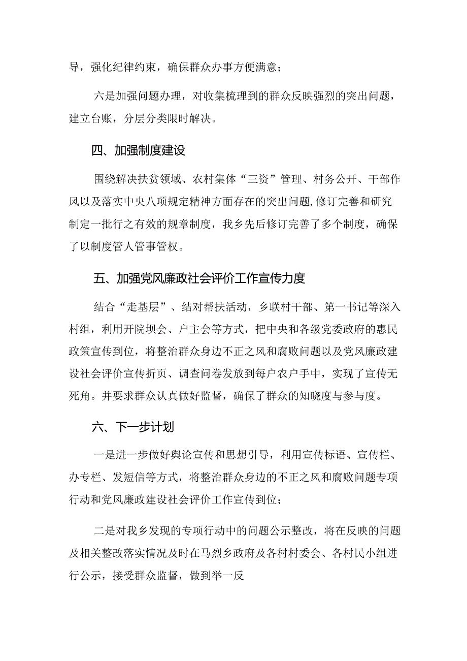 （9篇）关于学习贯彻2024年集中整治群众身边腐败和不正之风问题开展总结报告内附简报.docx_第3页