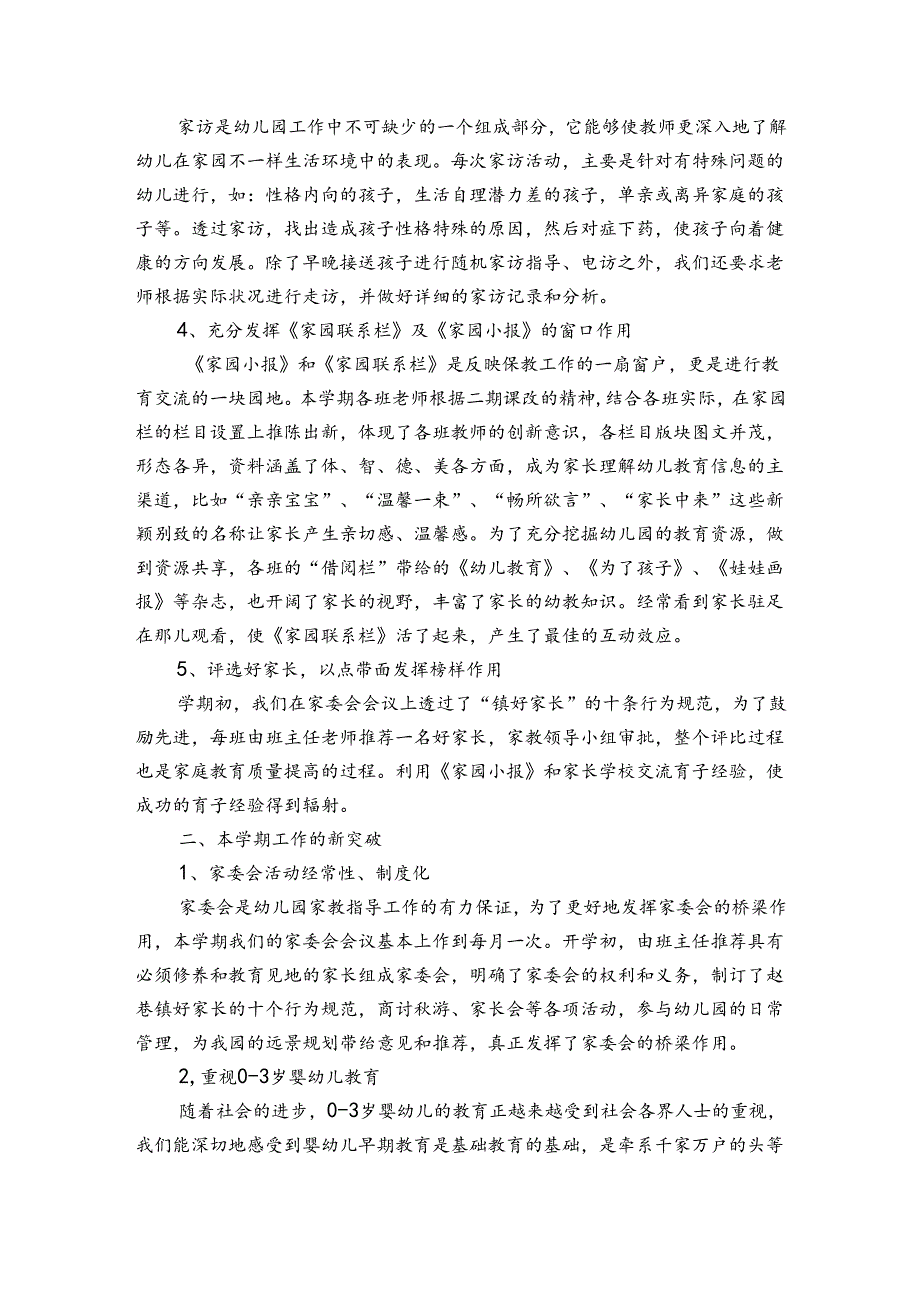 家长课程的总结精彩（3篇）.docx_第3页