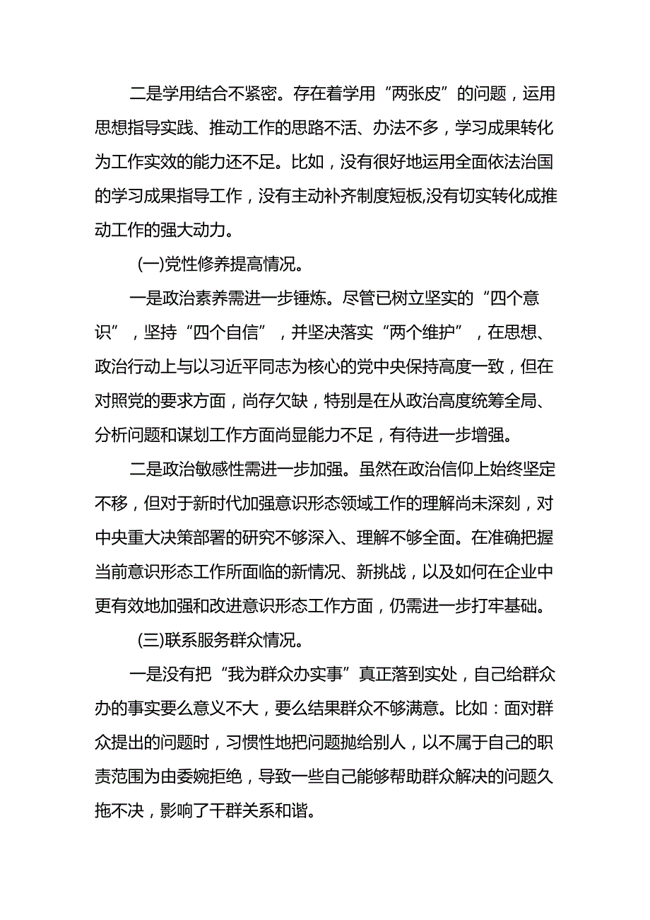 (17篇)2024年党纪学习教育专题民主生活会问题分析整改材料.docx_第2页