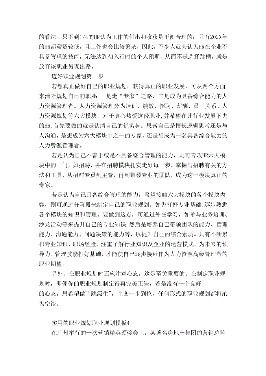 实用的职业规划职业规划模板10篇(职业规划免费模板).docx_第3页
