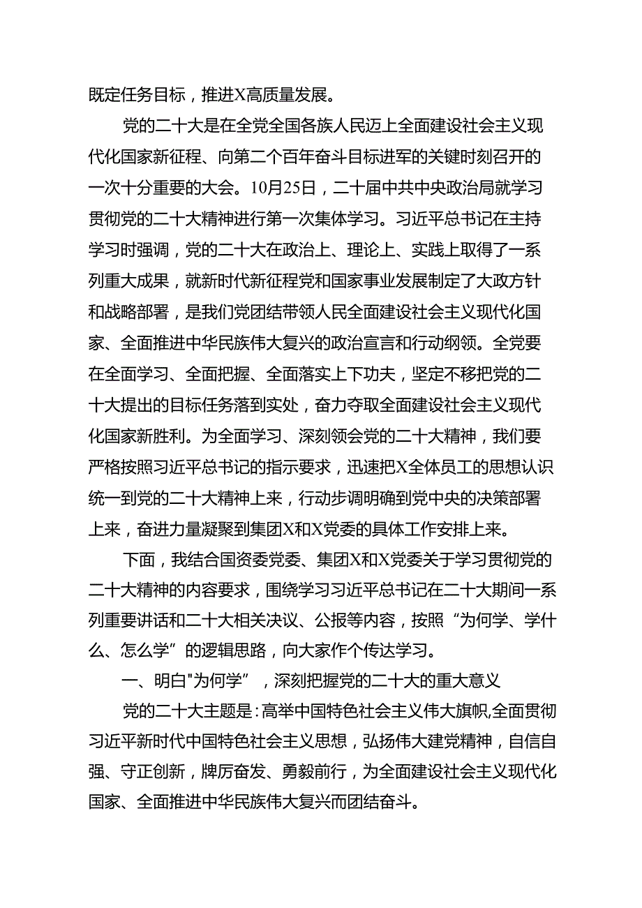 9篇2024年专题党课讲稿发言稿书记讲党课（详细版）.docx_第2页