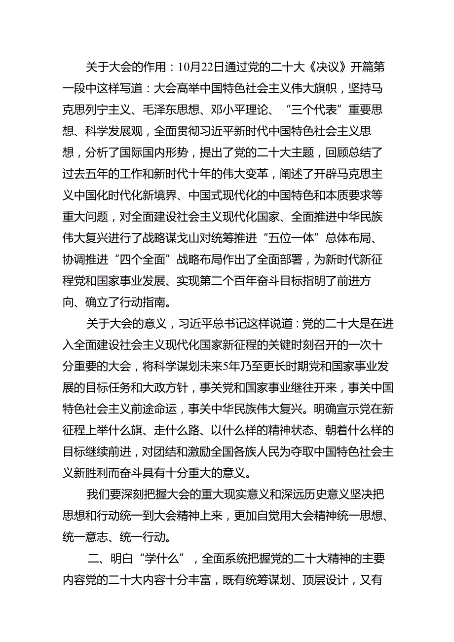 9篇2024年专题党课讲稿发言稿书记讲党课（详细版）.docx_第3页