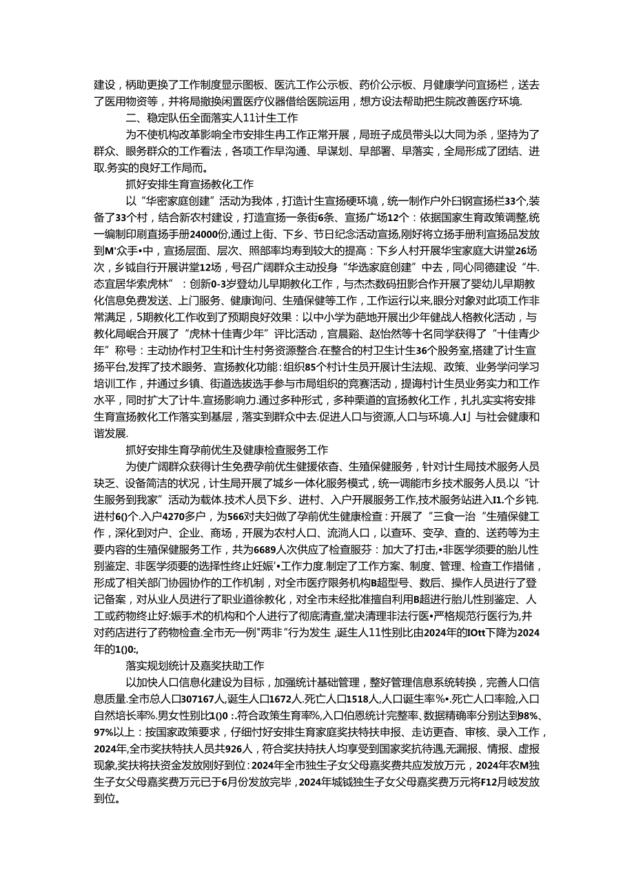 2024年人口和计划生育局工作总结和2024年工作计划.docx_第2页