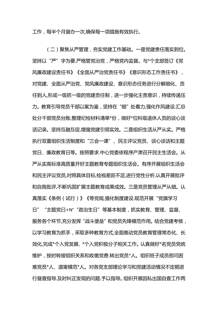 2024年上半年党建工作总结及下半年工作计划(1).docx_第2页