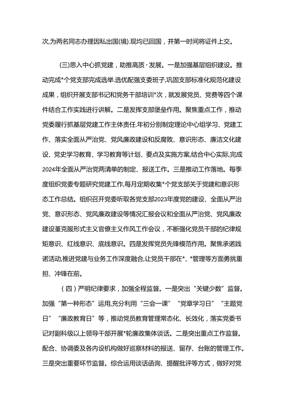 2024年上半年党建工作总结及下半年工作计划(1).docx_第3页