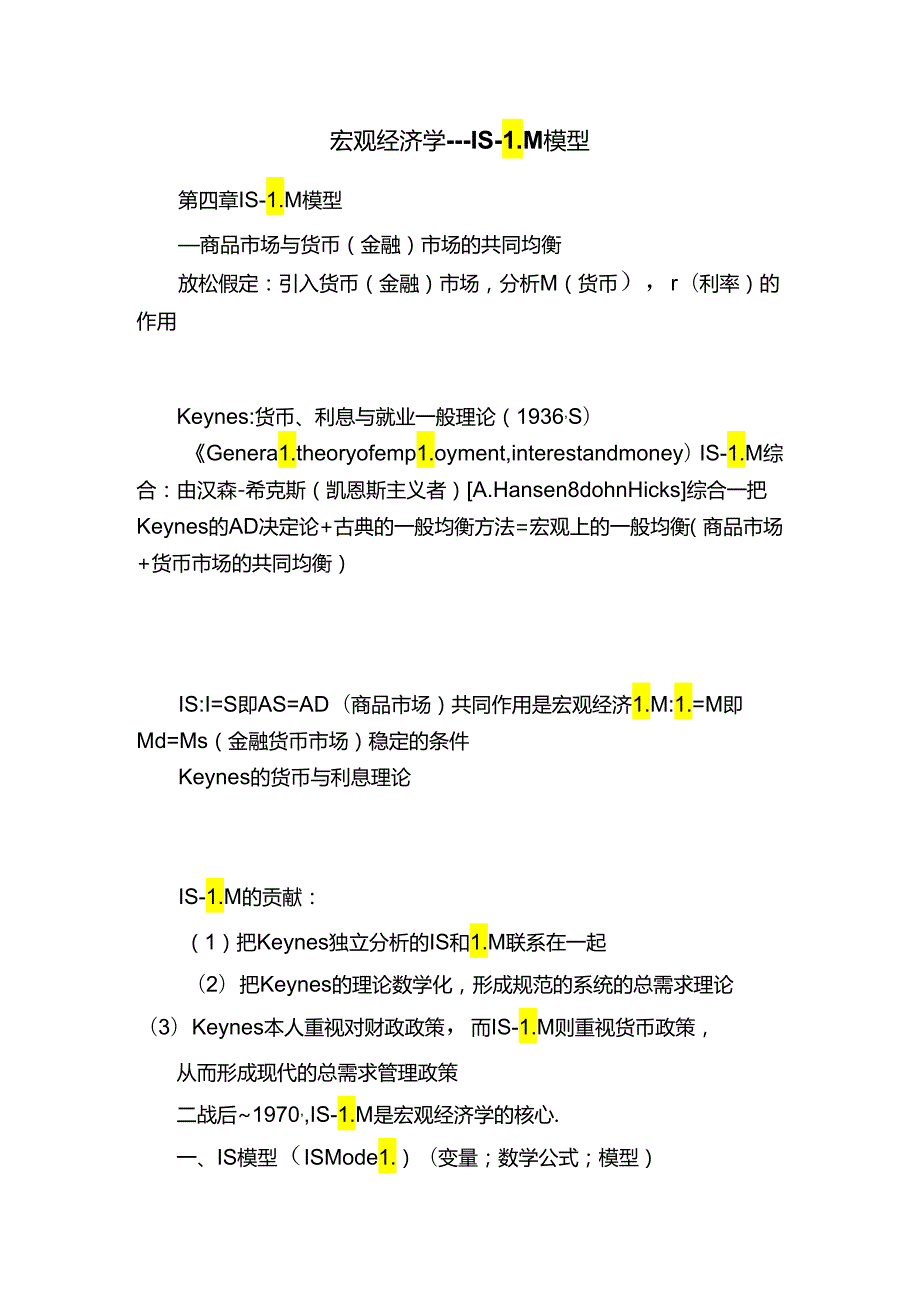 宏观经济学ISLM模型.docx_第1页