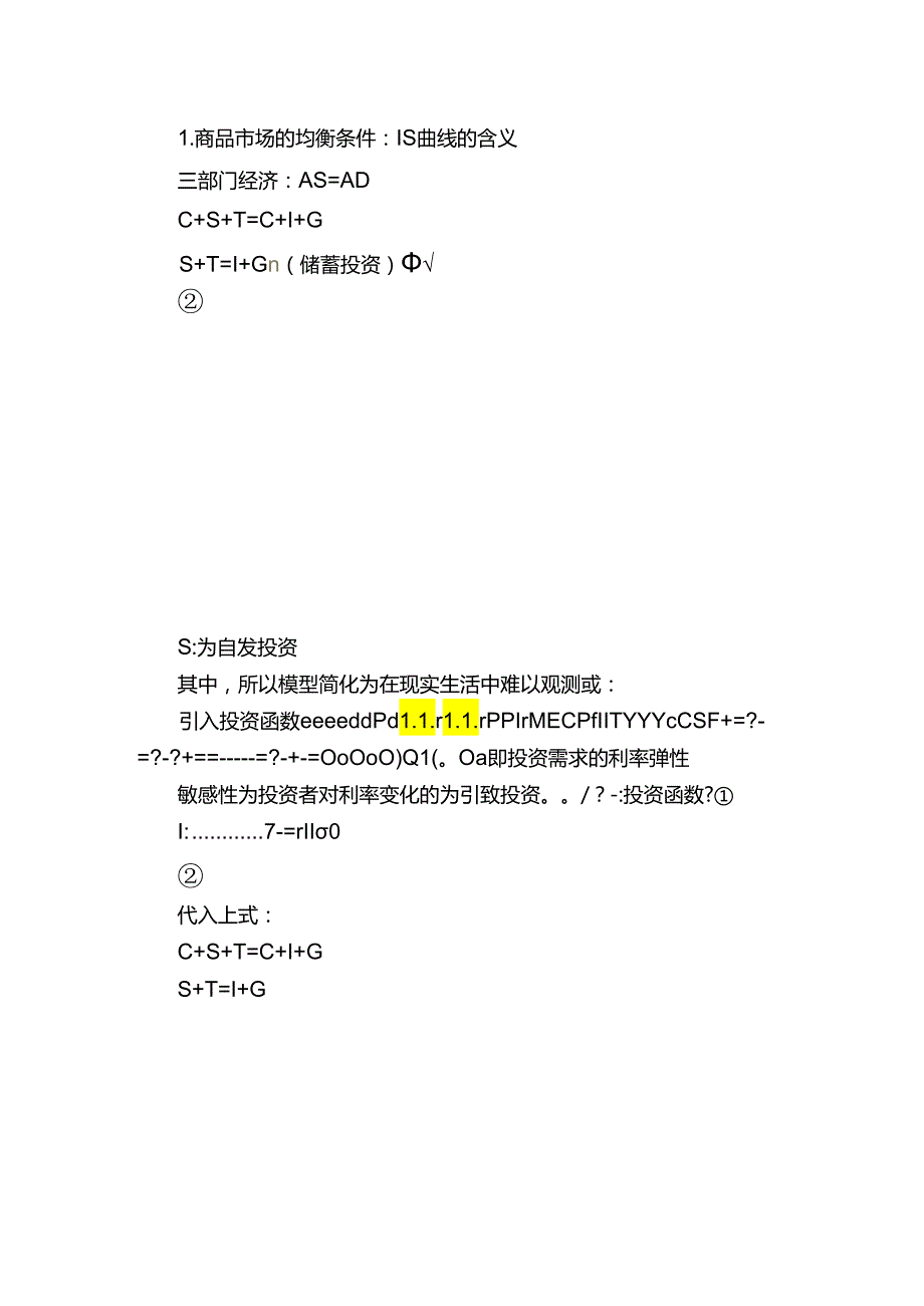 宏观经济学ISLM模型.docx_第2页