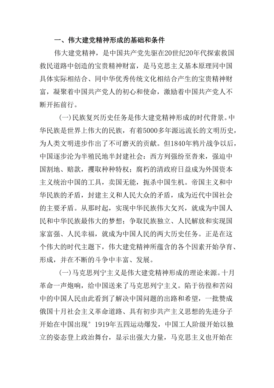 2024年党委书记七一党课讲稿范文5篇（详细版）.docx_第2页