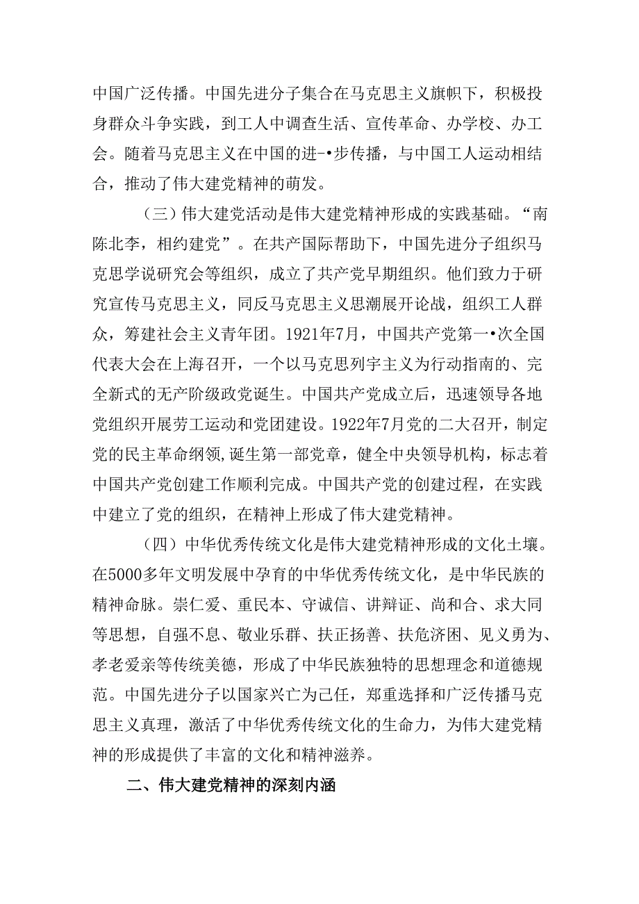 2024年党委书记七一党课讲稿范文5篇（详细版）.docx_第3页