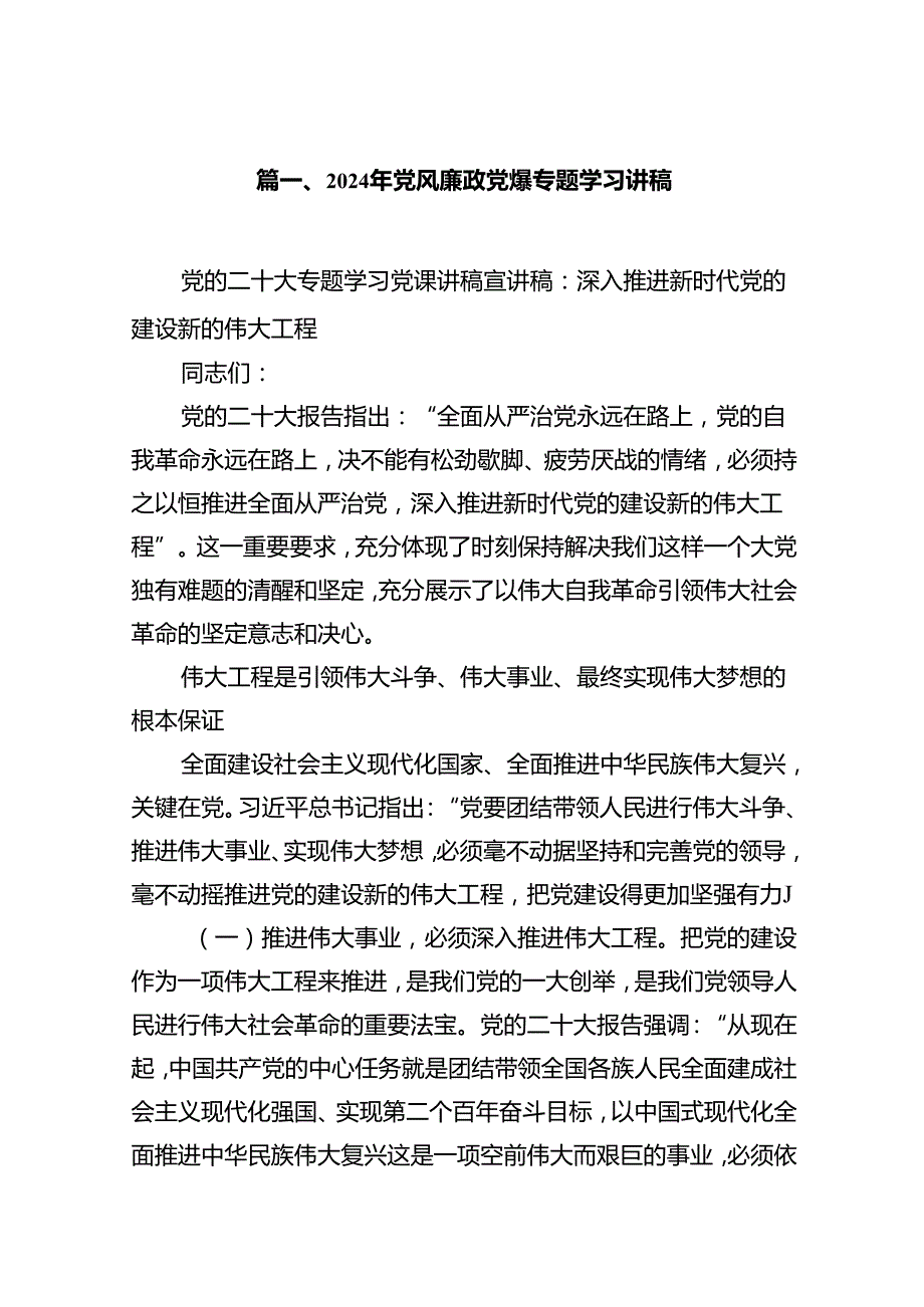 2024年党风廉政党课专题学习讲稿16篇（精选）.docx_第2页