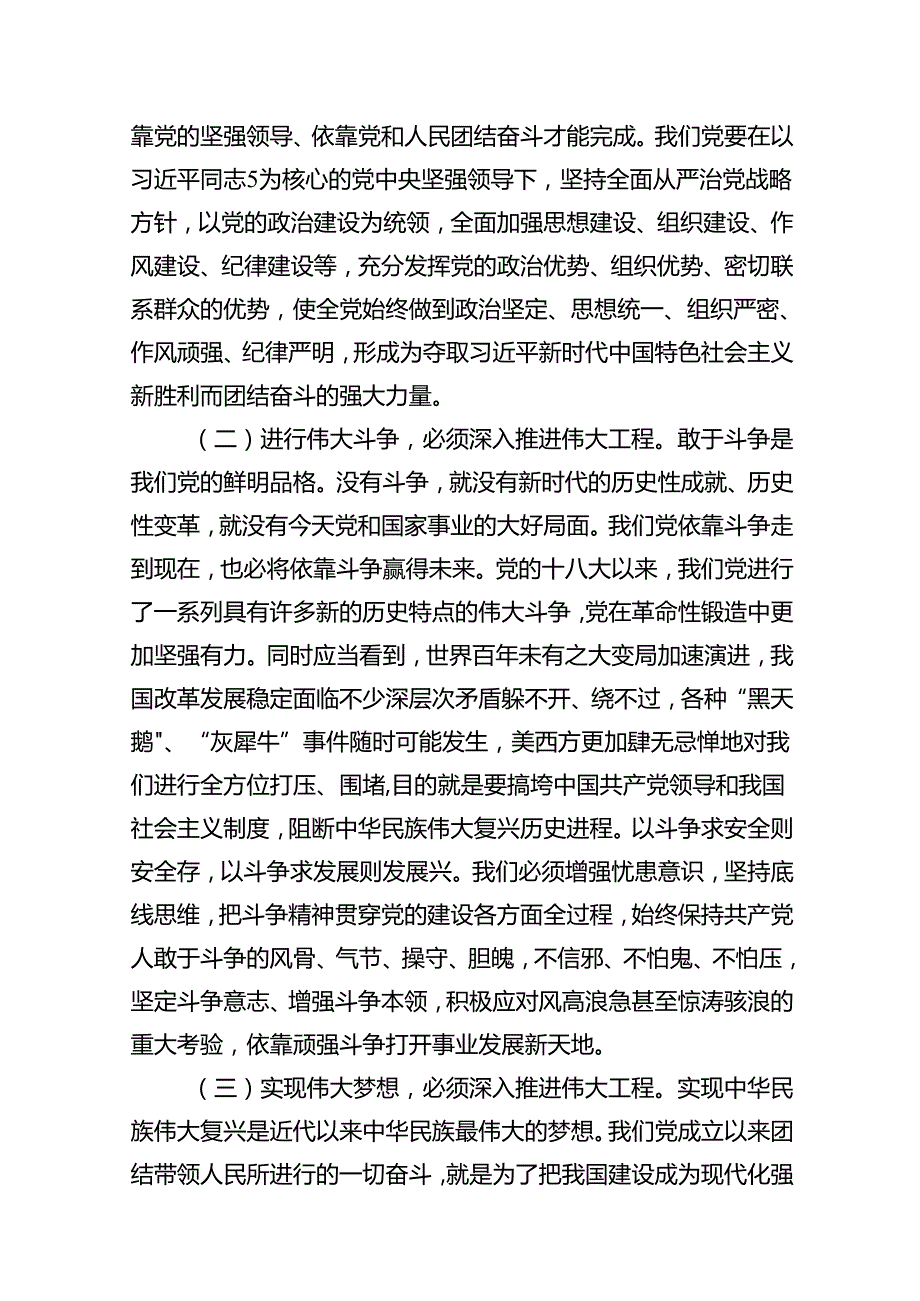 2024年党风廉政党课专题学习讲稿16篇（精选）.docx_第3页