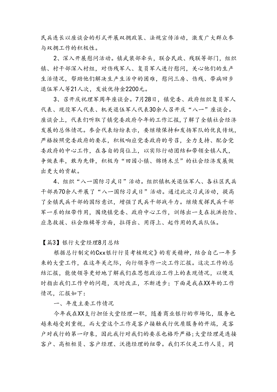 银行大堂经理8月总结【六篇】.docx_第2页